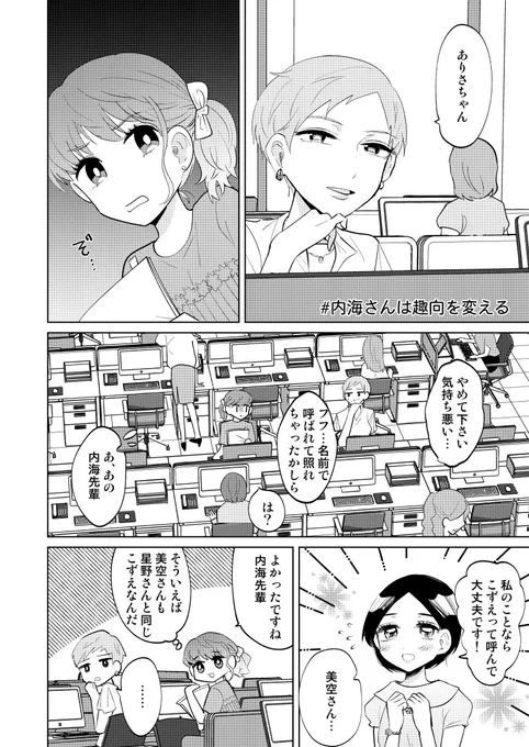 #内海さんはノンケ好き#創作百合いろんな大人女性の百合漫画。 3名前を呼んでみたり読んでみなかったりする内海さん。 