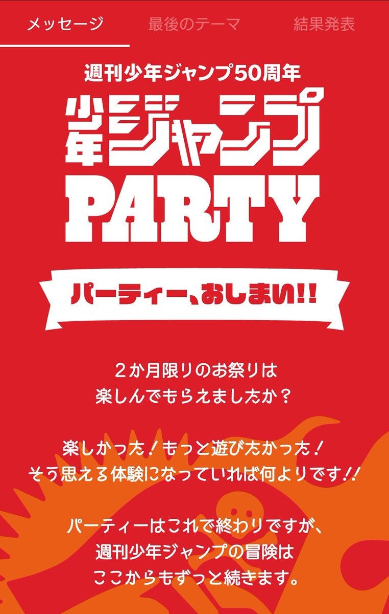 ジャンプparty 公式 Jumpparty 50th Twitter