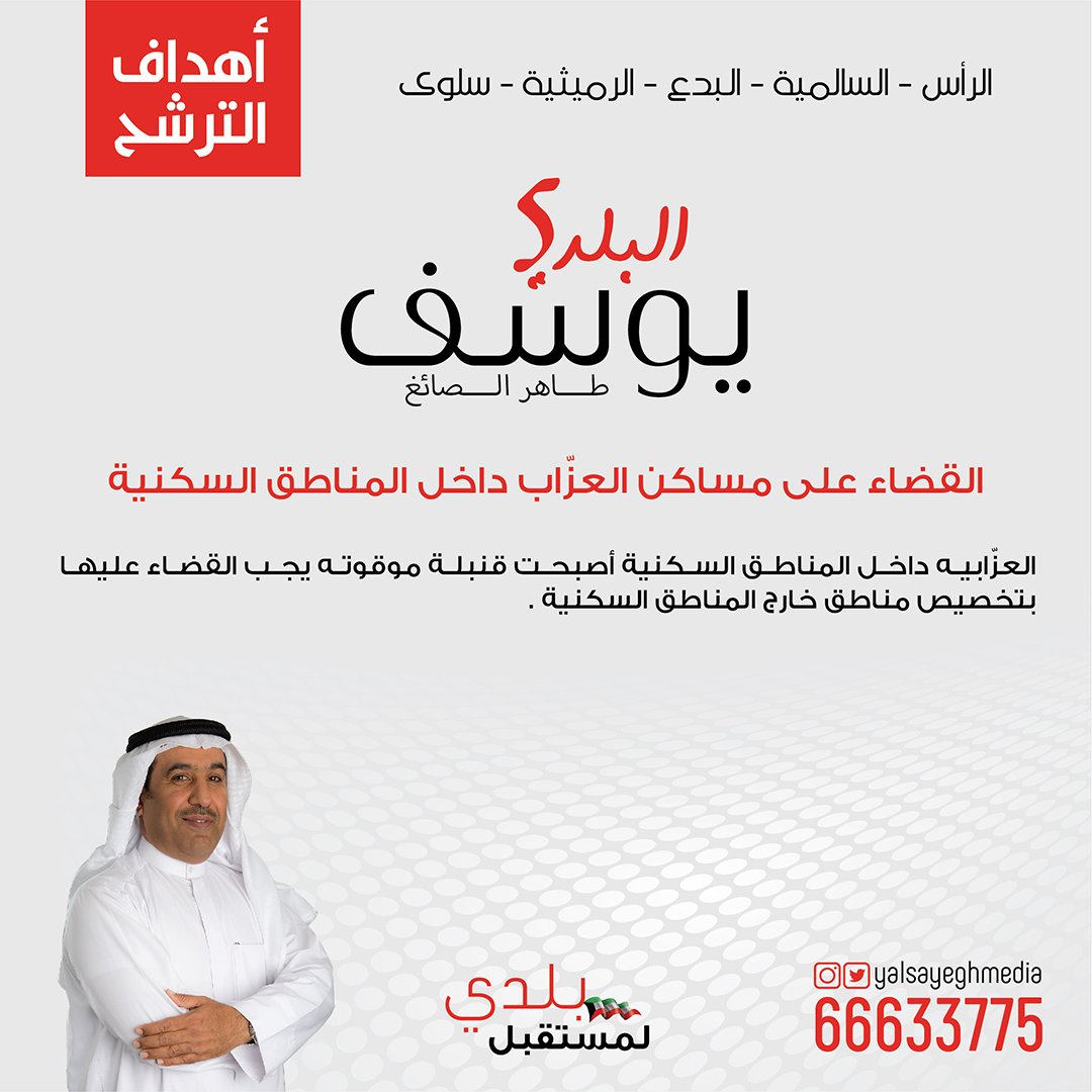 الرؤية بخصوص حماية خصوصية المناطق السكنية العائلية #لمستقبل_بلدي