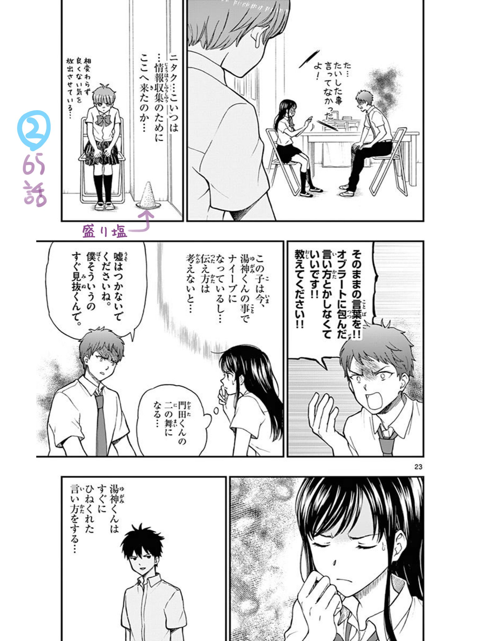 佐倉準 湯神くん最終16巻発売中 こちら元ネタの本編の方となります 担当と話したところ 重版等がかかった場合修正されるそうです ご迷惑おかけして本当にすみませんでした 佐倉準 湯神くん最終16巻発売中 こちら元ネタの本編の方となります 担当と話したところ 重版等がかかった場合修正されるそうです ご迷惑おかけして本当にすみませんでした