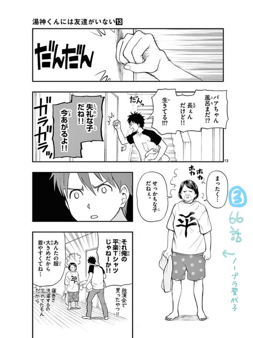 佐倉準 湯神くん最終16巻発売中 さん の人気ツイート 2 Whotwi グラフィカルtwitter分析