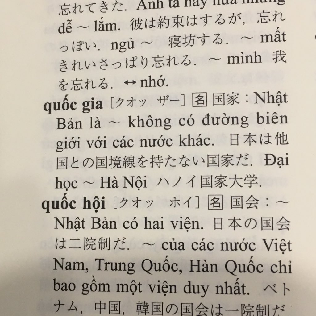 ベトナム語学習