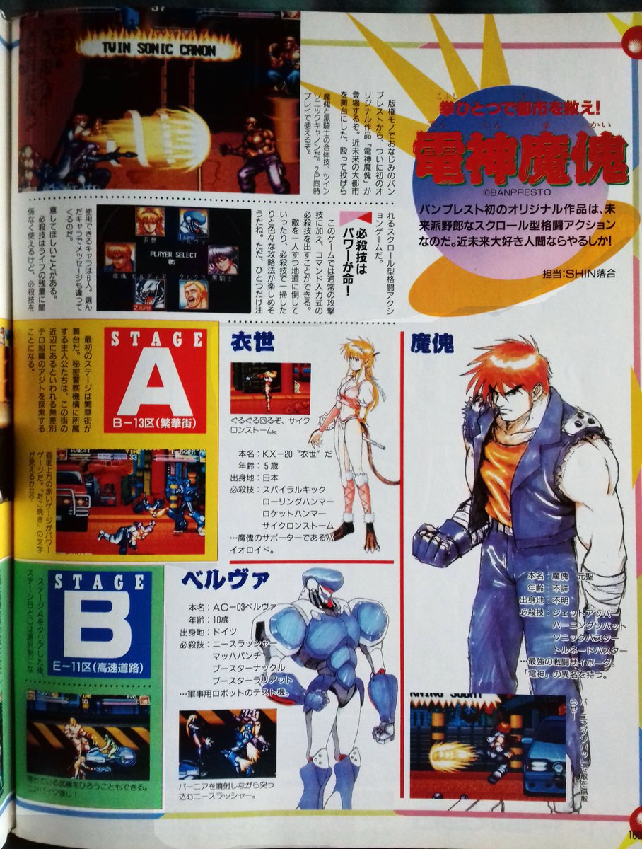 Crayfis Feature With Concept Art For Beatemup Denjinmakai 電神魔傀 From Winkysoft 株式会社ウィンキーソフト Gamest Magazine No 109 March 1994 Retrogaming Arcade ゲーメスト T Co 8csfmojsdd Crayfis Feature With Concept Art For Beatemup Denjinmakai 電神魔傀 From Winkysoft 株式会社ウィンキーソフト Gamest Magazine No 109 March 1994 Retrogaming Arcade ゲーメスト T Co 8csfmojsdd