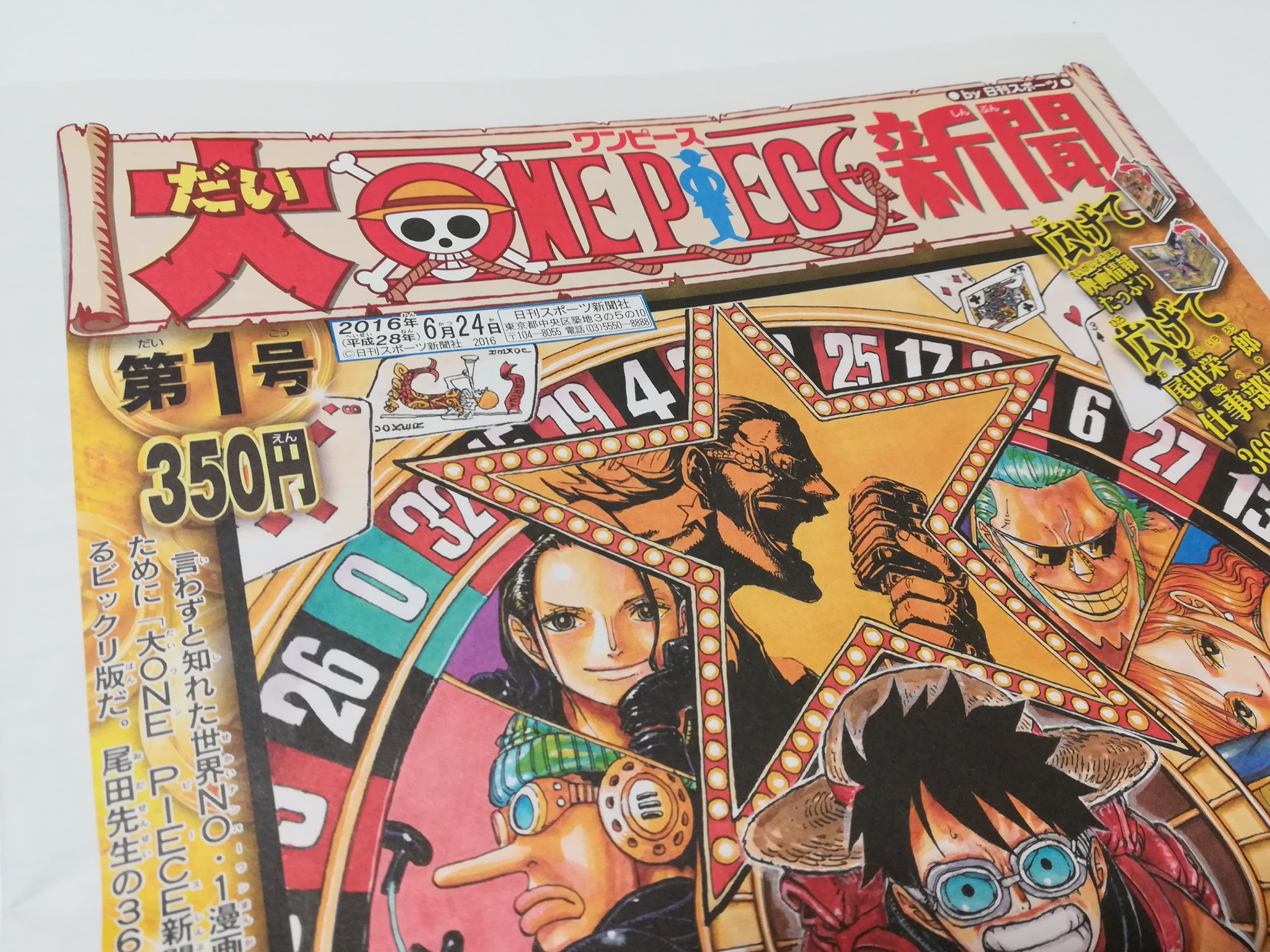 One Pieceが大好きな神木 スーパーカミキカンデ One Piece Film Gold 地上波初放送まであと一週間 大ワンピース新聞って物凄く素晴らしかったですよね懐かしー Opfg