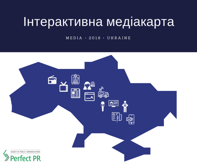 _PerfectPR_'s tweet photo. Стартував масштабний проект "Інтерактивна медіакарта України". 
На медіамапі буде доступна вся контактна інформація про основні ЗМІ всіх регіонів країни. Ресурс буде корисним для прес-секретарів та PR-менеджерів. https://t.co/np8T8KwHKV https://t.co/8b2evEDqNp