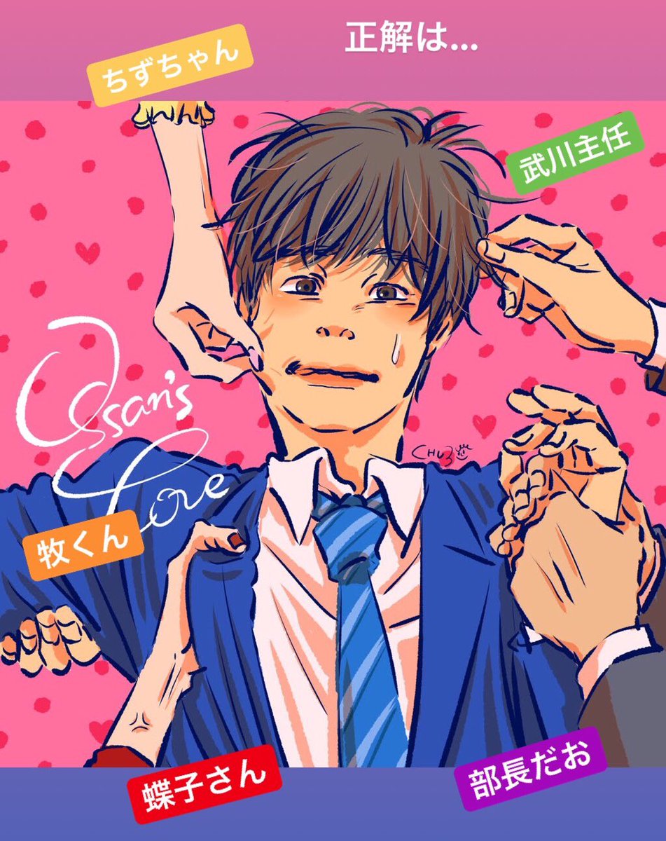 おっさんずラブまとめ Min T ミント