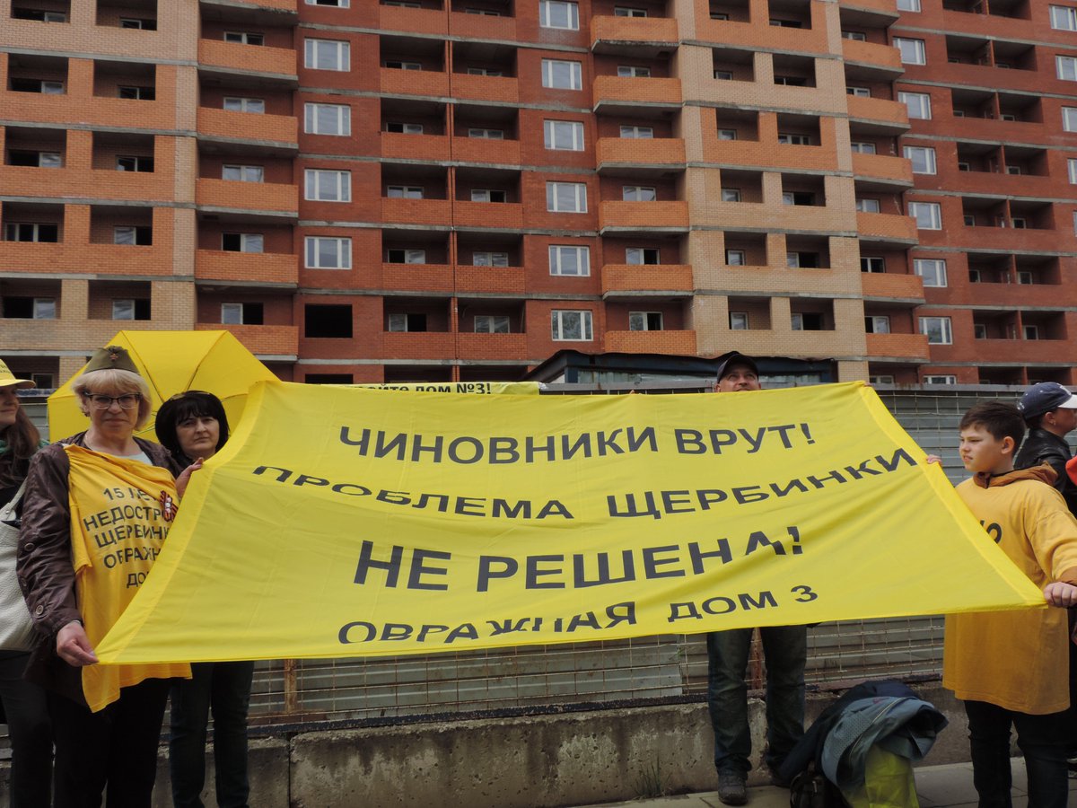 #овражная3 #щербинка #обманутыедольщики #infomoscow24 #PutinRF #MosSobyanin  #RashkinV #Adm_Scherbinka 
Обманутые дольщики. Город Щербинка, ул. Овражная, д.3
16 лет люди ждут свои квартиры.
Многие уже умерли не дождавшись, когда построят дом.
ДОСТРОЙТЕ НАШ ДОМ !!!!