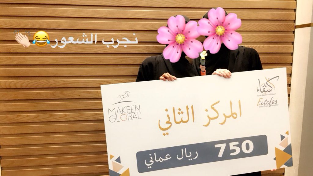 glory_team_squ's tweet photo. صحيح م فزنا لكن جربنا الشعور وصورنا مع التشيك 😂👏🏻وشكرا لفريق وصلة عافيه المتبرع الحنون 😂
ويكفي البروڤات اللي سويناها قبل لا يعلنوا النتائج 🤦🏻‍♀️😂
أهم شيء اننا استمتعنا وخلينا جونا مره كذا 😂👌🏻
حفل اكتفاء حفل لا ينسى 🙏🏻😍😂👌🏻
#اكتفاء_طريق_للنماء @Ectefaabssqu https://t.co/N2MdrjOwo0