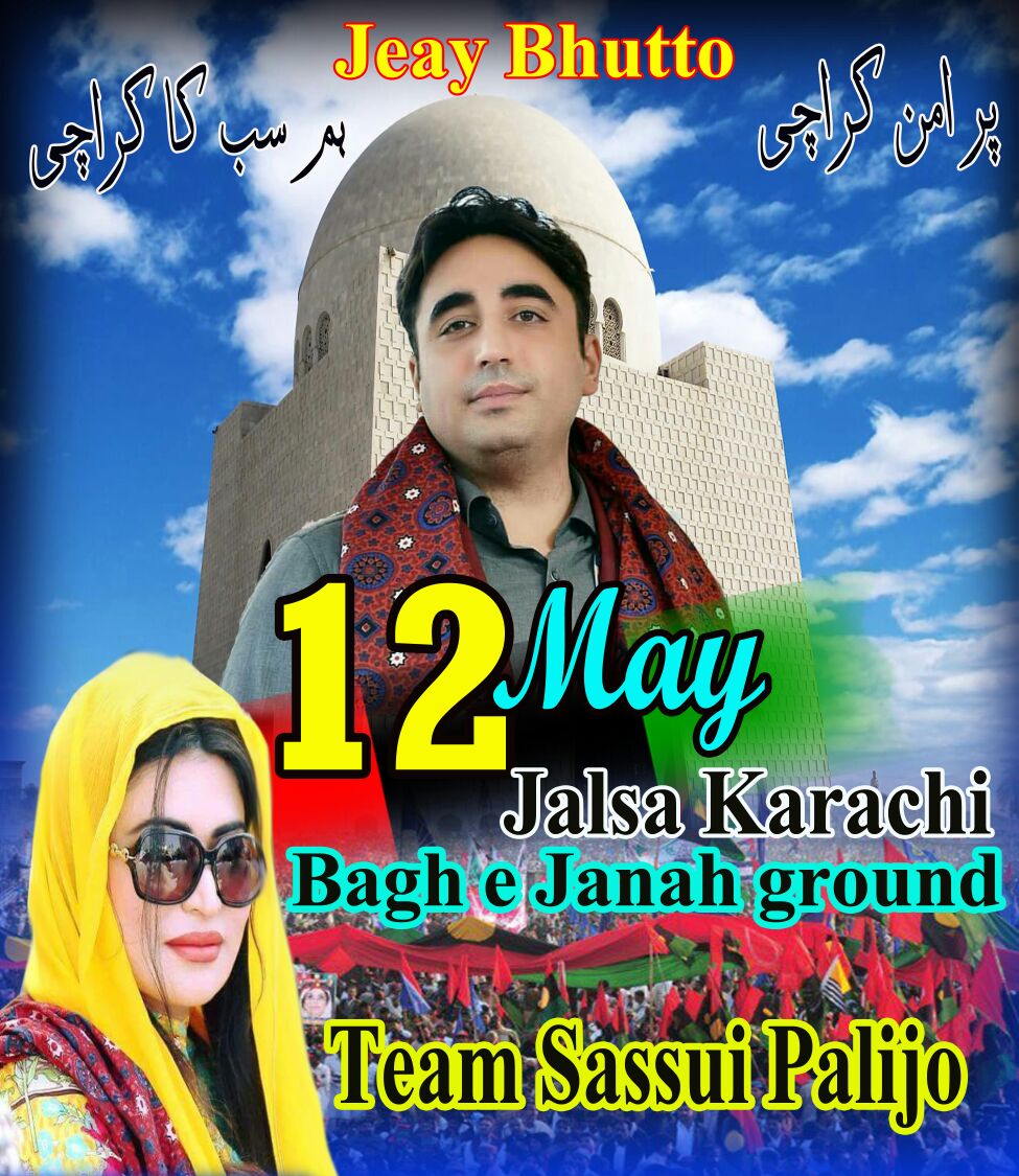 AmjadChandioPPP's tweet photo. پر امن کراچی ہم سب کا کراچی 
کراچی #بهٹو کا 12 مئی بروز ہفتہ 
#باغ_جناح #کراچی ہم دکهائیں گے #جنون

#PPPForPeacefulKarachi 
#KarachiBhuttoKa ♥♥
#TeamSassuiPalijo

@BBhuttoZardari 
@BakhtawarBZ 
@AseefaBZ 
@SassuiPalijo https://t.co/MndUFTJZOn