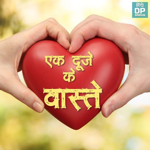 हम जब निभाते है तो कुछ इस तरह से निभाते है मोहब्बत,
साँस लेना छोड़ सकते है मगर दामन-ए-यार नहीं !!

💘HumTum💘