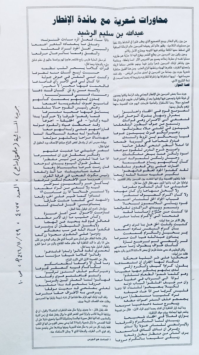 لعله من أدب الظرف:
مقالة قديمة عرضتُ فيها لمحاورة شعرية طريفة بين جماعة من المدرسين.
التوثيق الجانبي بقلم د.عبدالله الحيدري أستاذي في التوثيق والتدقيق الشديدَين.