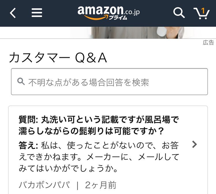 よくさ Amazonでユーザーが質問して ほかの購入者が答える場面で 分からない ってのをよく見るんだけどじゃあ何であなたが答えたの って感じ Togetter