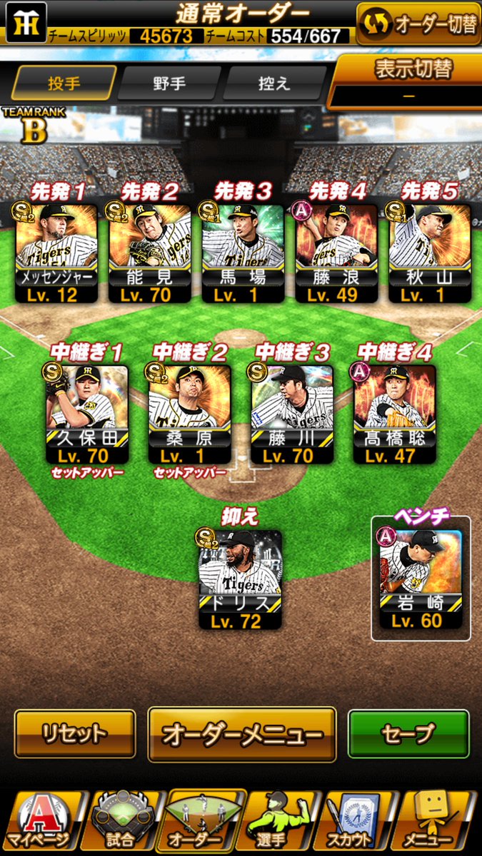 O Xrhsths あっきぃ 辛口阪神ファン Sto Twitter ミキサー最高 けっこう選手とおさらばしたけども阪神選手がけっこう揃った 藤浪と梅野ほしい プロスピa 阪神タイガース