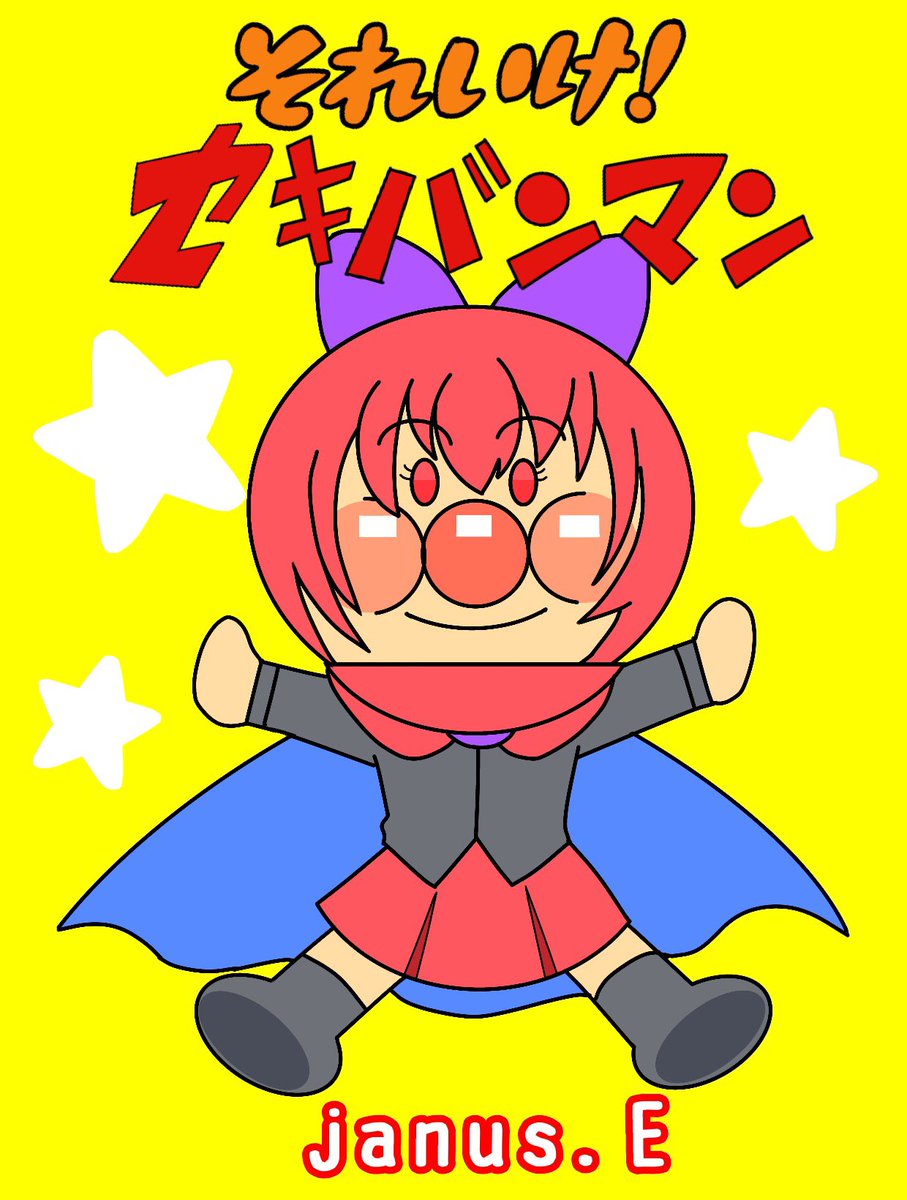 恵春ヤヌス 色紙作画中 Di Twitter 深夜の真剣お絵かき60分一本勝負 赤蛮奇 東方project アンパンマン 赤蛮奇 アンパンマンパロディ 描き セキバンマン 新しいカオよっ