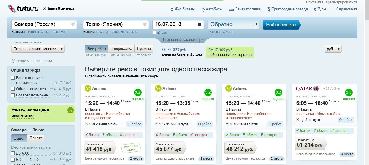 Авиабилет самара токио Авиабилет самара токио льготные билеты владивосток авиабилеты