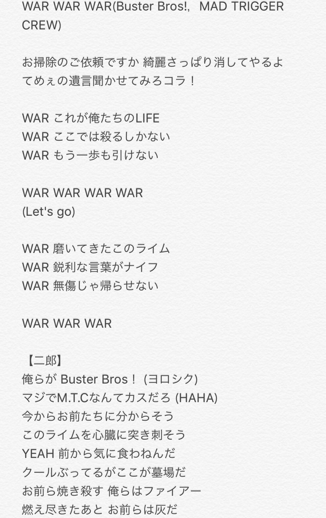 みなたん W ノブクロかシブヤか War War War の歌詞空耳で書き起こした テンションヤバい かっこいい 理鶯と三郎と左馬刻のとこ何言ってるかわかんないとこあって意味わかんなくなってる Buster Bros Vs みなたん W ノブクロかシブヤか War War War の歌詞空耳で書き起こした テンションヤバい かっこいい 理鶯と三郎と左馬刻のとこ何言ってるかわかんないとこあって意味わかんなくなってる Buster Bros Vs