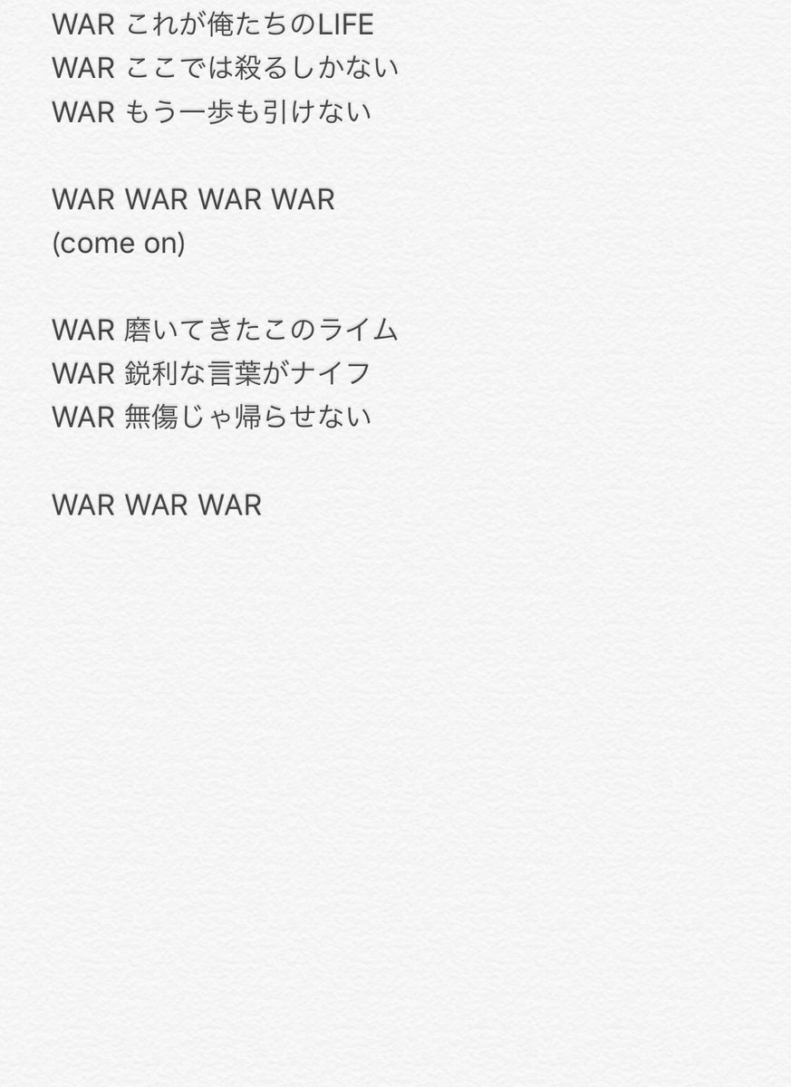 Twitter पर みなたん W ﾉブクロかシブヤか War War War の歌詞空耳で書き起こした テンションヤバい かっこいい ムリしんだ Buster Bros Vs Mad Trigger Crew ヒプマイ ヒプノシスマイク バトルシーズン 歌詞 ヒプマイ歌詞 耳コピ T Co