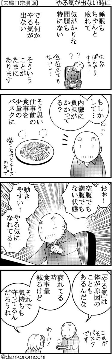 【日常四コマ】やる気が出ない時に 