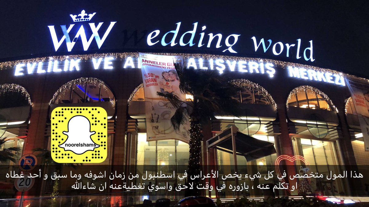 noor_elshams's tweet photo. مول متخصص بالزواجات وكل ما يخص العرائس .. في اسطنبول بالقرب من مطار اتاتورك العنوان والإحداثية بالصور ، والموقع من هنا : y
https://t.co/3kWeUUPipi https://t.co/ufARm4t1YT