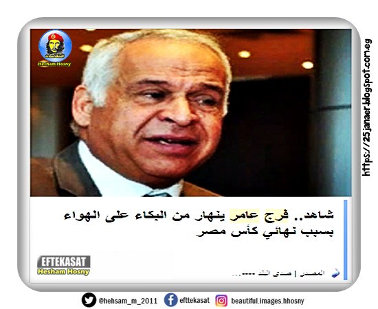 فرج عامر ينهار من البكاء على الهواء بسبب نهائي كأس مصر