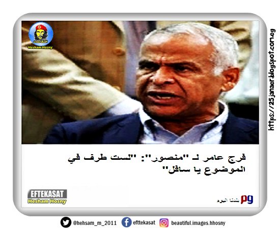 فرج عامر لـ "منصور": "لست طرف في الموضوع يا سافل"