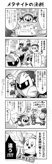 そして何度でもピンクボールに落とされる。
【スマブラX(亜空の使者『大突入』前)】

※スマブラに実際には出てないけど『メタナイトの逆襲』のキャラ達が出演してます。 