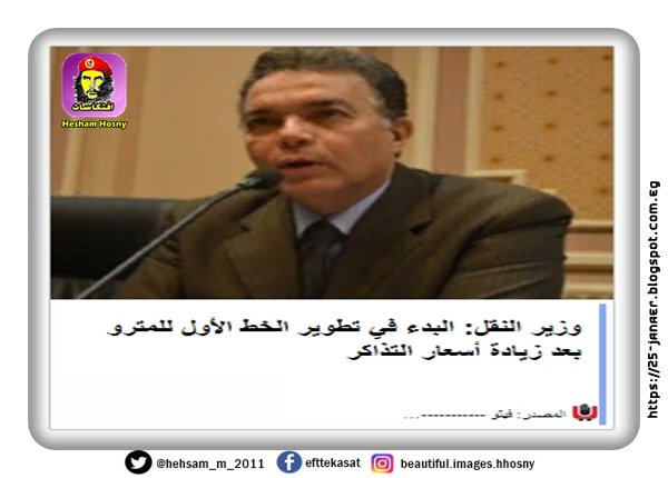 وزير النقل: البدء في تطوير الخط الأول للمترو بعد زيادة أسعار التذاكر