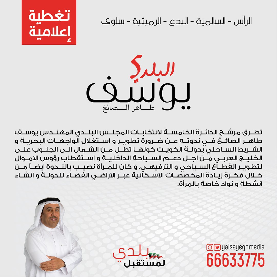 م. يوسف طاهر الصائغ (@yalsayeghmedia) on Twitter photo 