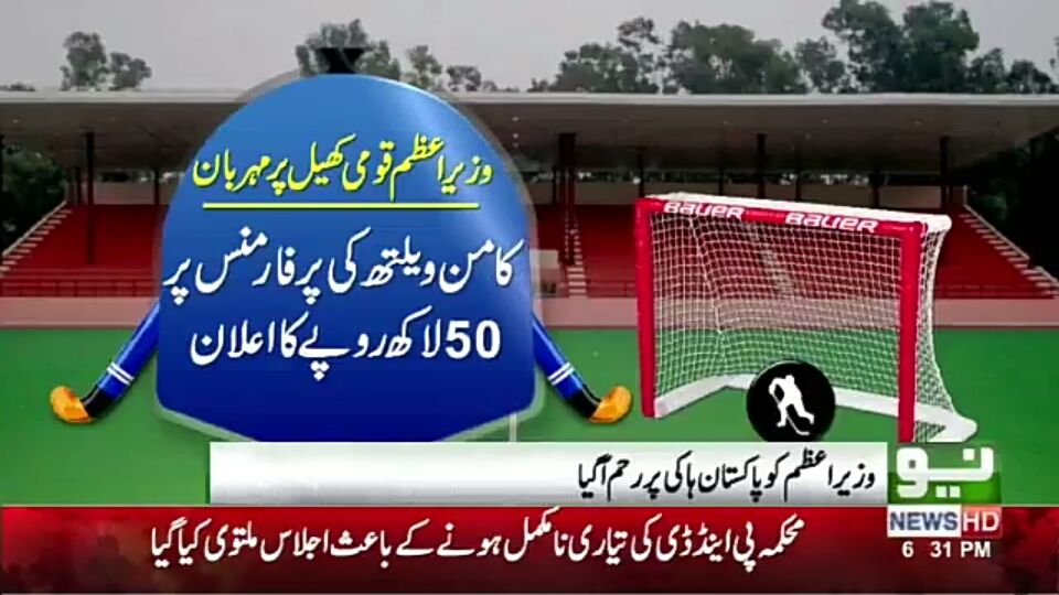PHFOfficial's tweet photo. Prime Minister Shahid Khaqan Abbasi announces 5 million for Pakistan hockey team for remaining unbeaten in commonwealth games 2018.
#CWG #Pakhockey #PHF #govpak #neonews #media https://t.co/9CUrMovHMa
