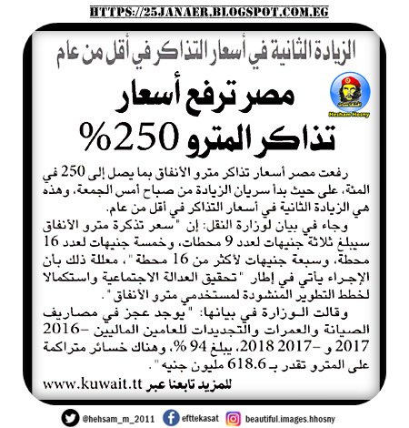 مصر ترفع أسعار تذاكر المترو 250%
