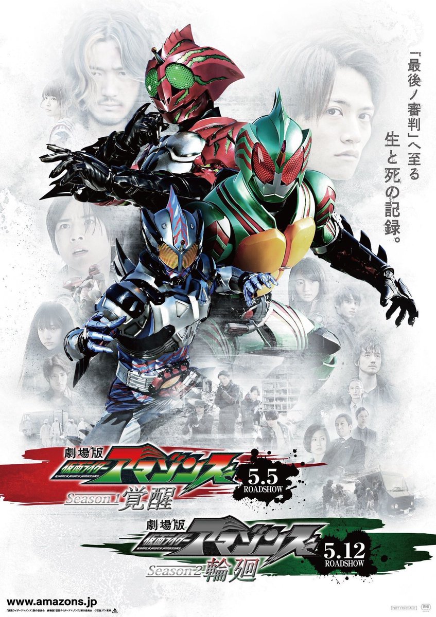 仮面ライダーアマゾンズのシーズン２ ゴールデンウィーク中に見るものじゃないね 仮面ライダー遅報