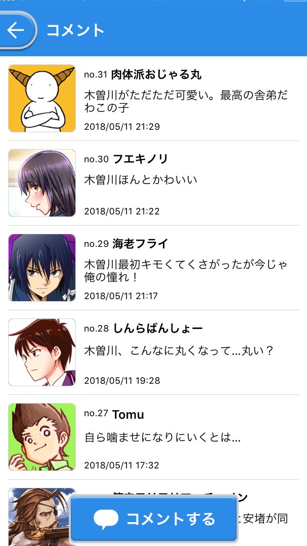 今週もコメント、木曽川大人気ですね(^∇^)(笑)
#サイコミ 