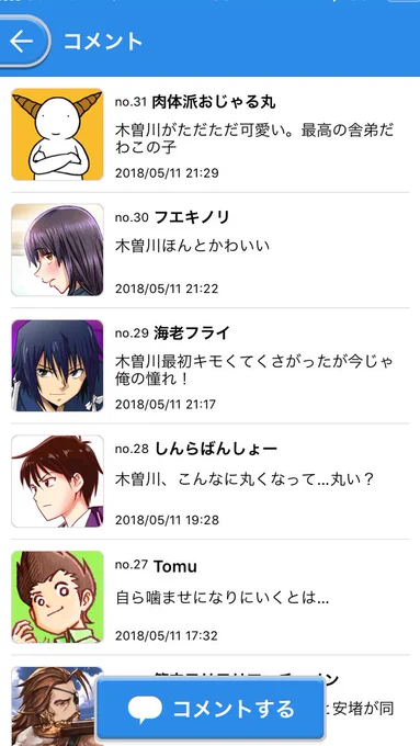 今週もコメント、木曽川大人気ですね(^∇^)(笑)
#サイコミ 