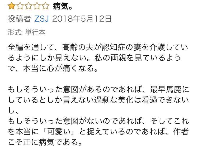 まるいおんなのことおとこのこ が出版されamazonレビューで酷評されアカウントが凍結される Togetter