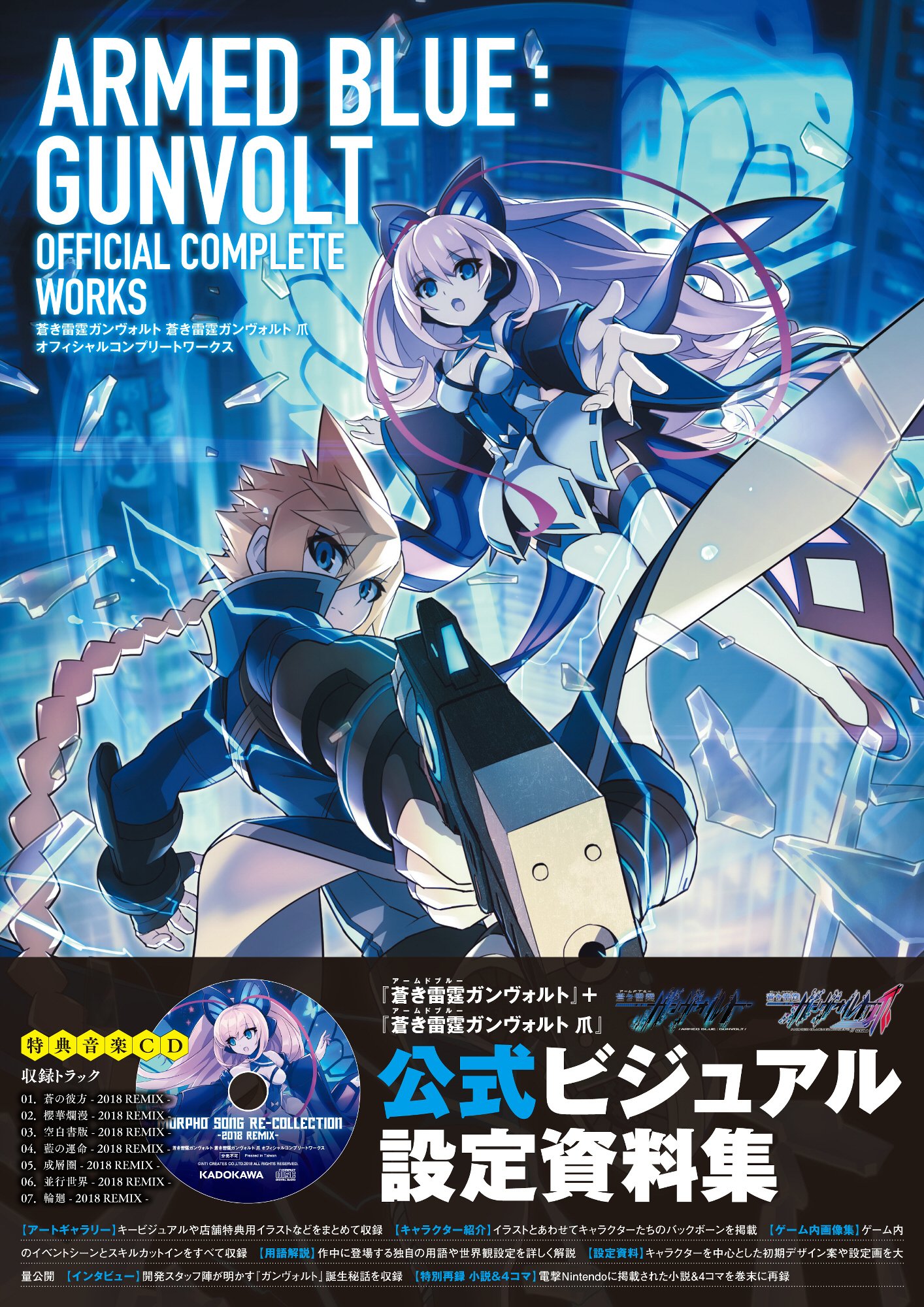 蒼き雷霆 ガンヴォルト爪 B2ポスター 蒼き雷霆 ガンヴォルト爪