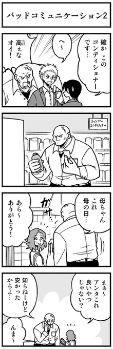 続・恫喝の4コマ　#渡りに船4コマ 