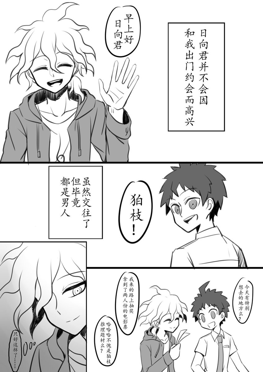 #狛日 