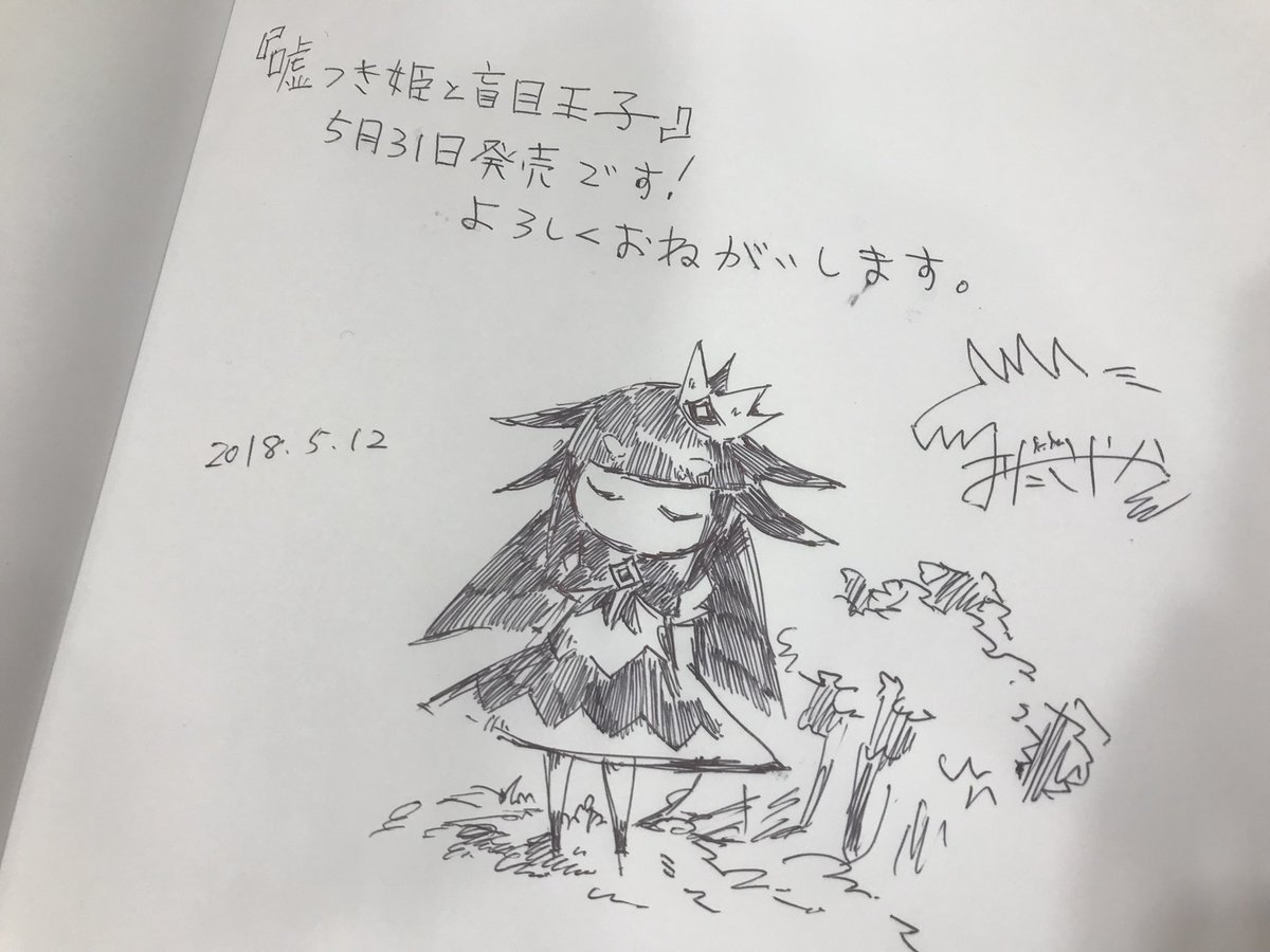 嘘つき姫と盲目王子 イラスト 画像01