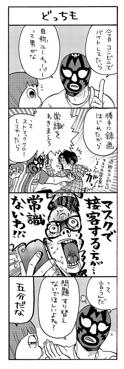 マスクドとーちゃん
「どっちも」
#マスクドとーちゃん 