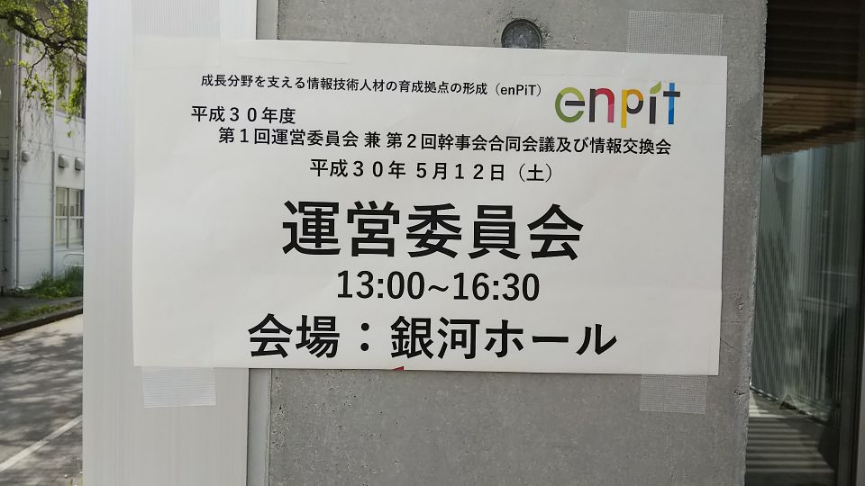 basicseccap's tweet photo. 本日は岩手大学でenPiT2 運営委員会が実��されます。 #enpit #enpit2 https://t.co/nzPU7jEQwf