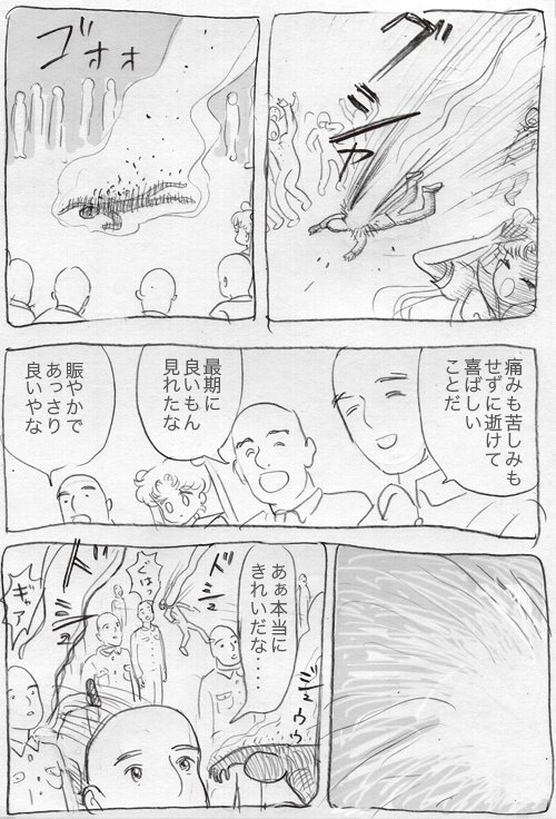 火火火見物 - 3/3 