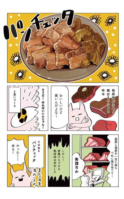 このカルボナーラが脳がパンパンになるくらい濃厚で美味しいです！
卵黄、チーズ、炭水化物、熟成肉！

準備５分、放置１０日で完成する「パンチェッタ」で、悪魔的においしいカルボナーラができる……！｜放っておくだけで、泣くほどおいしい料… 