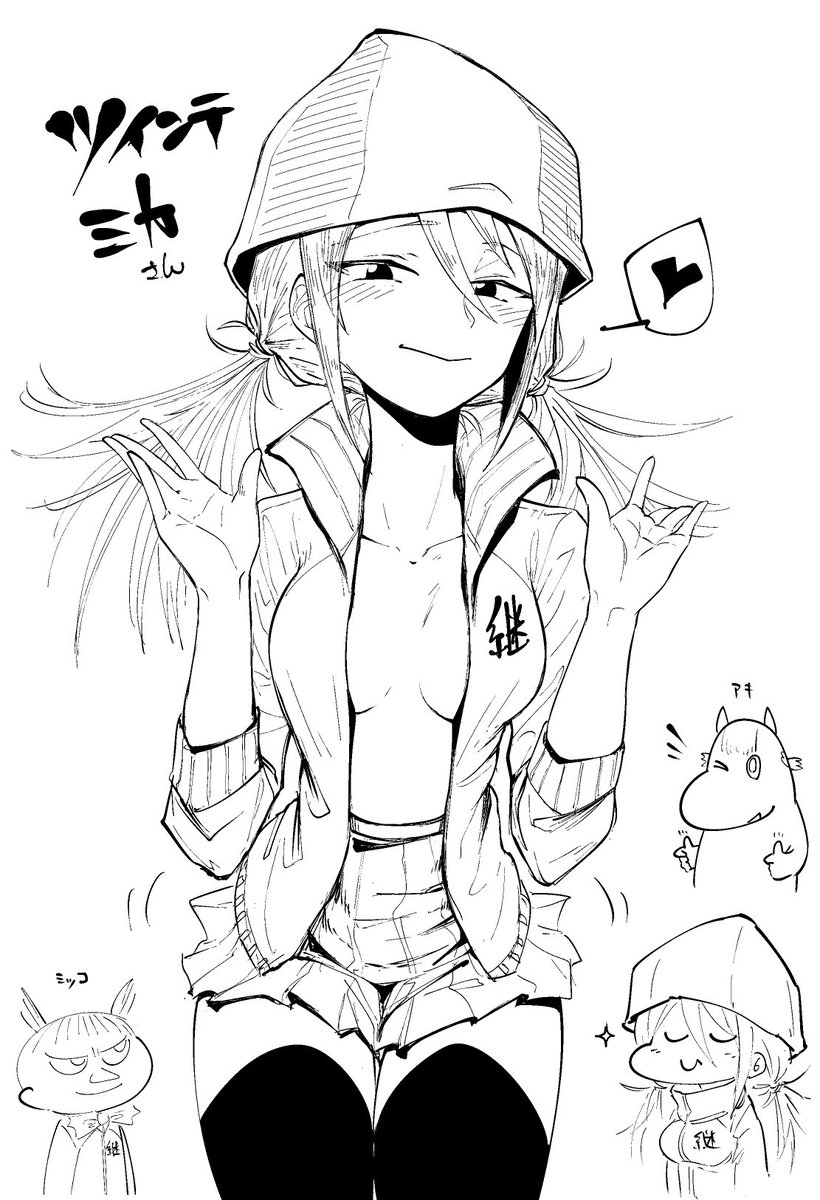 ツインテミカさん 