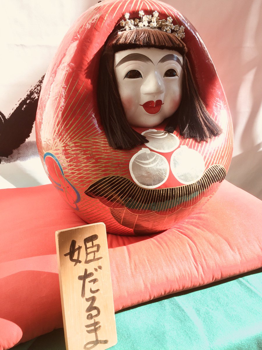 姫だるま