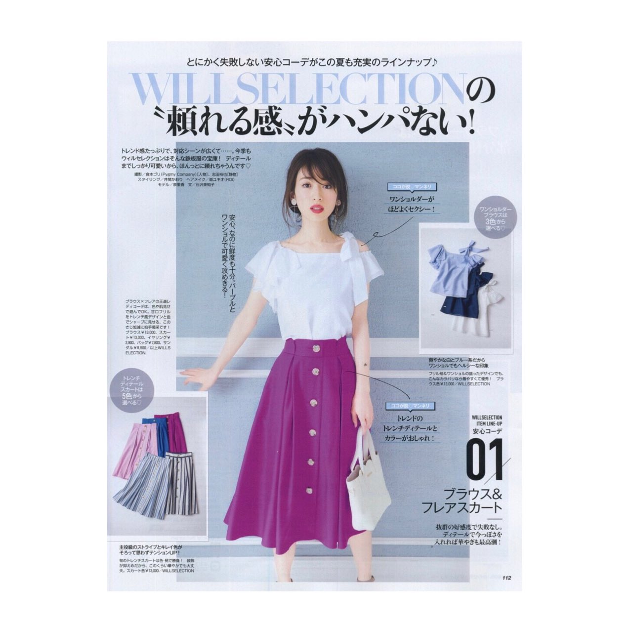 Willselection 美人百花6月号発売 泉里香ちゃん着用の新作 Willselectionの頼れる感がハンパない 美人百花掲載アイテムは こちら T Co Zecahgbjp7 詳しくは 美人百花6月号をチェック T Co Yfpocrbb7b Twitter