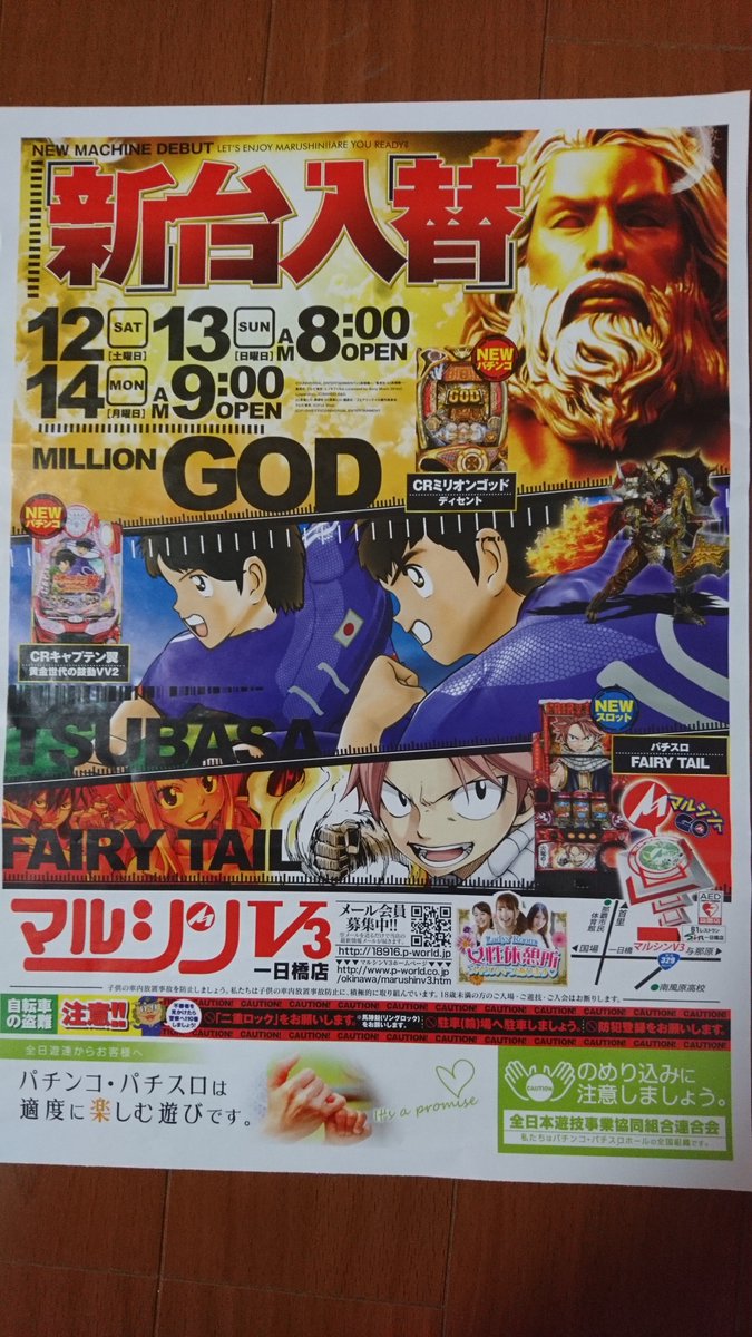 沖縄パチンコラボ 今日の折込チラシ 首里地区 は M Sニューポート さん マルシンv３一日橋店 さん チャンピオンさん 両面印刷 の３枚です