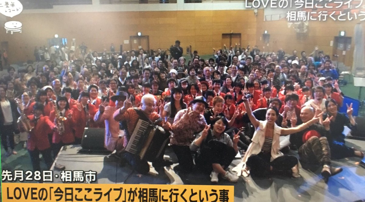 二畳半レコード 中テレ きょう5 12土24 55 の二畳半レコードは Loveの 今日ここライブ が相馬に行くという事 特集 Loveさんが相馬に行くキッカケになったのは 相馬市の女の子との出会いでした 詳しくは テレビで Somablue 相馬市 今日ここ