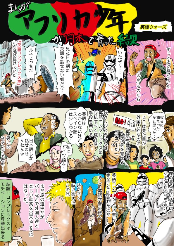 誰もが心に持つ持つコンプレックス、背を向けるよりは対峙、からの退治！それを実現させる大志！がとても大事〜〜♪そんなお話。フォローで応援、強敵と戦う力を得られます。リツイートでフォース的なものがわかる気がする可能性あり。いいねで暗黒… 
