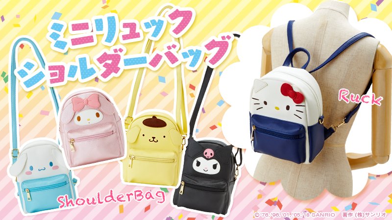 レスポートサック　サンリオ キティ　2WAY ショルダーバッグ＆ミニ　リュック レスポートサック 2wayミニリュックサック ショルダー キティ