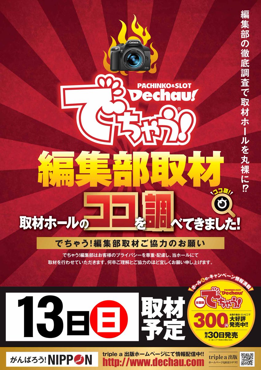 でちゃう編集部 でちゃう編集部